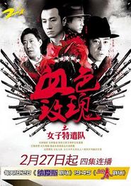 铁血玫瑰