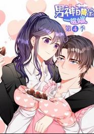 男神萌宝一锅端动态漫画第四季