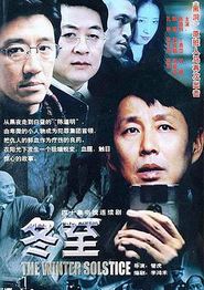 冬至