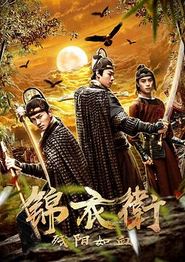 锦衣卫之残阳如血