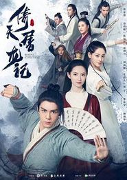 倚天屠龙记2019