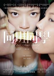 同班同学