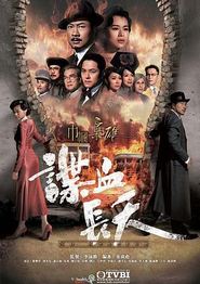 巾帼枭雄之谍血长天粤语