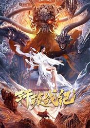 轩辕战纪