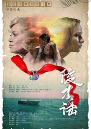 陵水谣