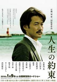 人生的约定