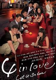 4 in Love粤语