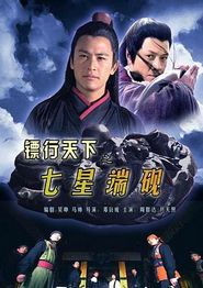 镖行天下之七星端砚