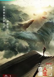 奇遇人生 第一季