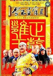 李卫当官2
