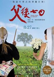 父后七日