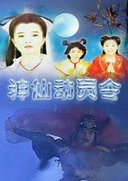 神仙动员令