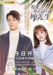 原来你是这样的顾先生