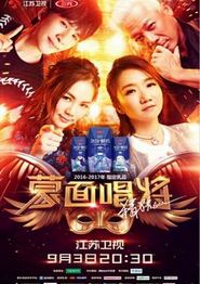 蒙面唱将猜猜猜 第二季