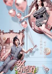 女人有话说