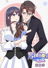 男神萌宝一锅端动态漫画第5季