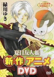 夏目友人帐：猫咪老师首次变身使者