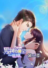 男神萌宝一锅端动态漫画第二季