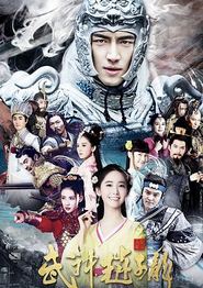 武神赵子龙
