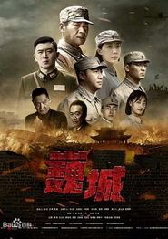 虎胆巍城