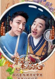 亲爱的，来吃饭