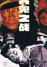 人鬼之战