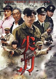 尖刀(2010)
