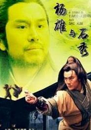 杨雄与石秀