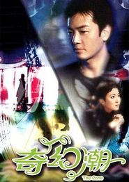 奇幻潮国语