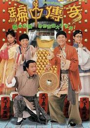 骗中传奇国语