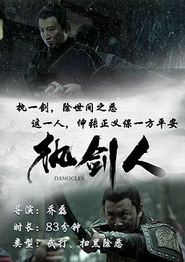 执剑人