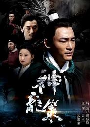 神龙策