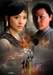 女神捕之现形