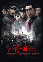 八月一日