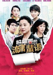 妈妈圈的流言蜚语