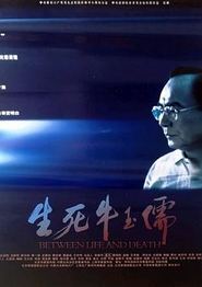 生死牛玉儒