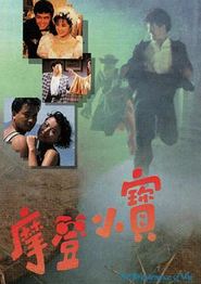 摩登小宝国语