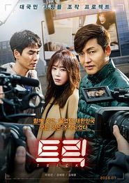 诡计(2016)