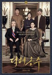 德惠翁主