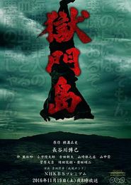 狱门岛