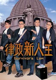律政新人王粤语