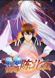 最强仙尊陈北玄动态漫画第一季