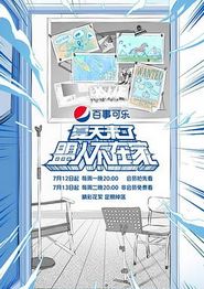 夏天来了盟人不在家