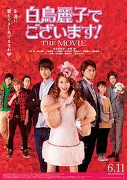 本小姐乃白鸟丽子电影版