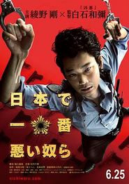 日本最坏的家伙们