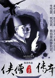 侠僧探案传奇之洛阳花会