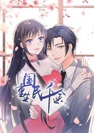 重生国民千金动态漫画