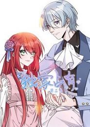 独家占有动态漫画第二季