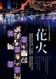 花火(2015)