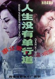 人生没有单行道